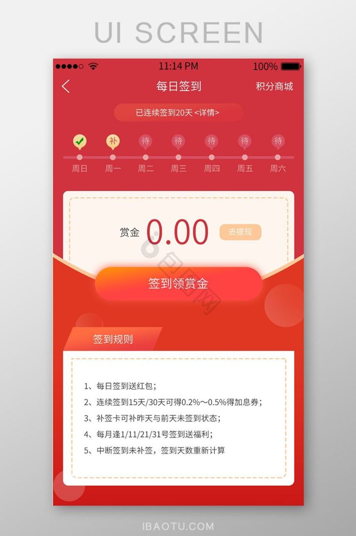 签到ui图片大全_签到ui素材下载-包图网
