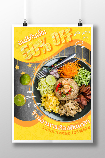 色彩缤纷的泰国美食海报图片