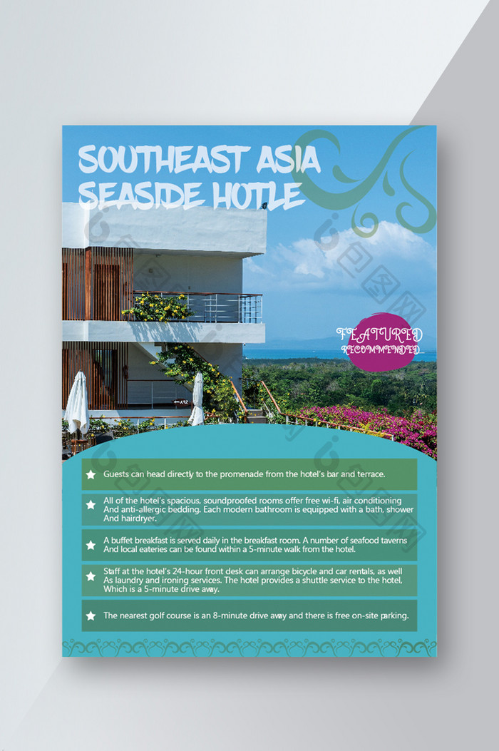 东南亚海滨酒店宣传单