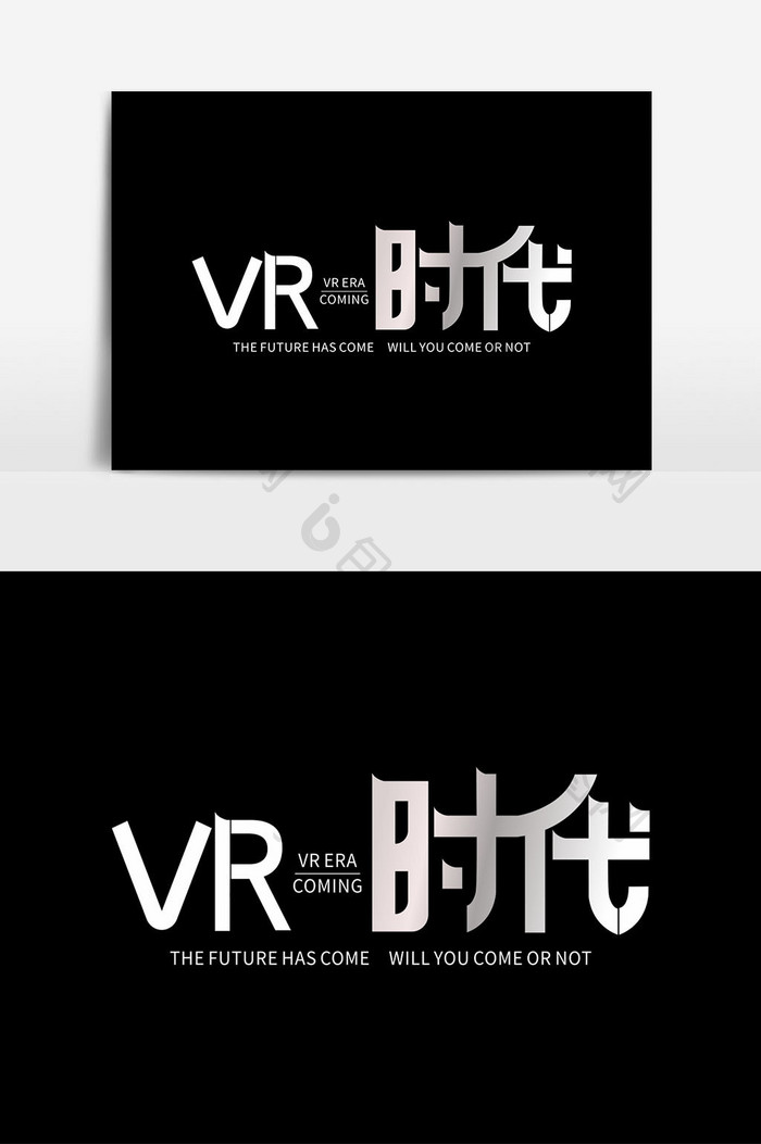 vr时代 VR科技 字体元素设计 未来