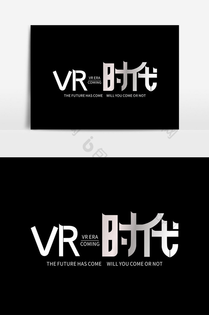 vr时代VR科技字体未来图片图片