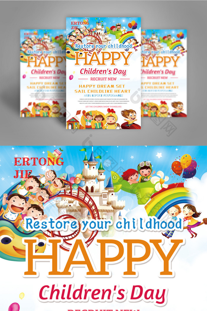 庆祝国际儿童节节日销售海报模板
