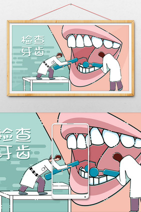 检查口腔牙齿健康医疗插画