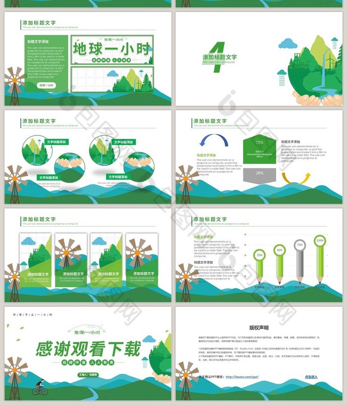 简约绿色地球一小时通用PPT模板