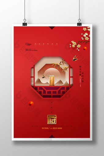 简约中式地产红色房地产海报图片