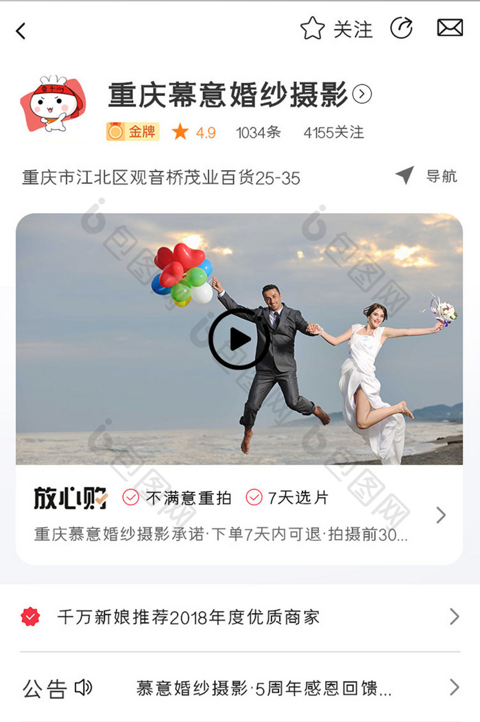 婚纱摄影预约商家UI移动界面