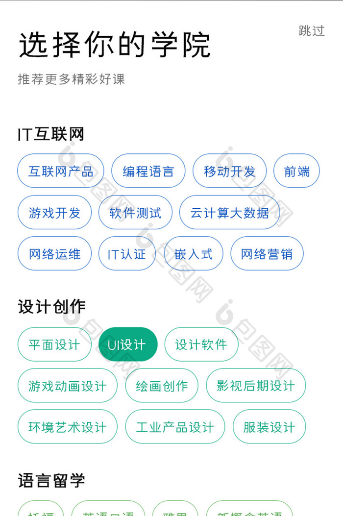 选择学院UI移动界面