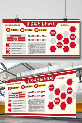 简洁大气党政文化墙宣传展板