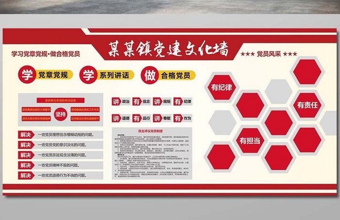 简洁大气党政文化墙宣传展板