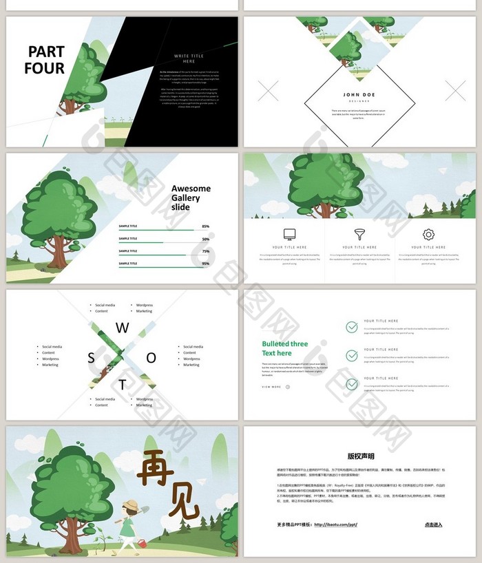 卡通漫画手绘植树节PPT模板