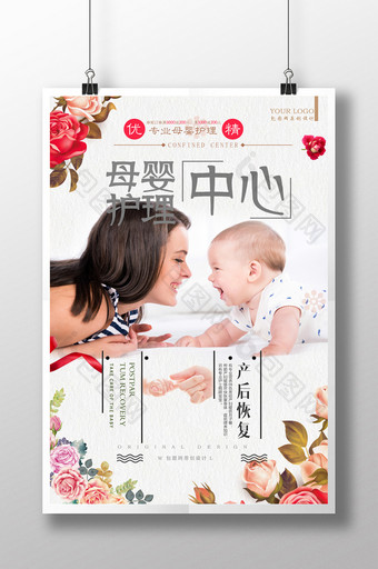 清新唯美日系企业宣传月子中心母婴护理海报图片