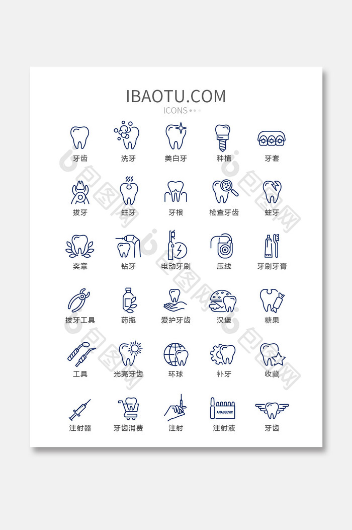 蓝色线条牙科医疗图标矢量UI素材icon