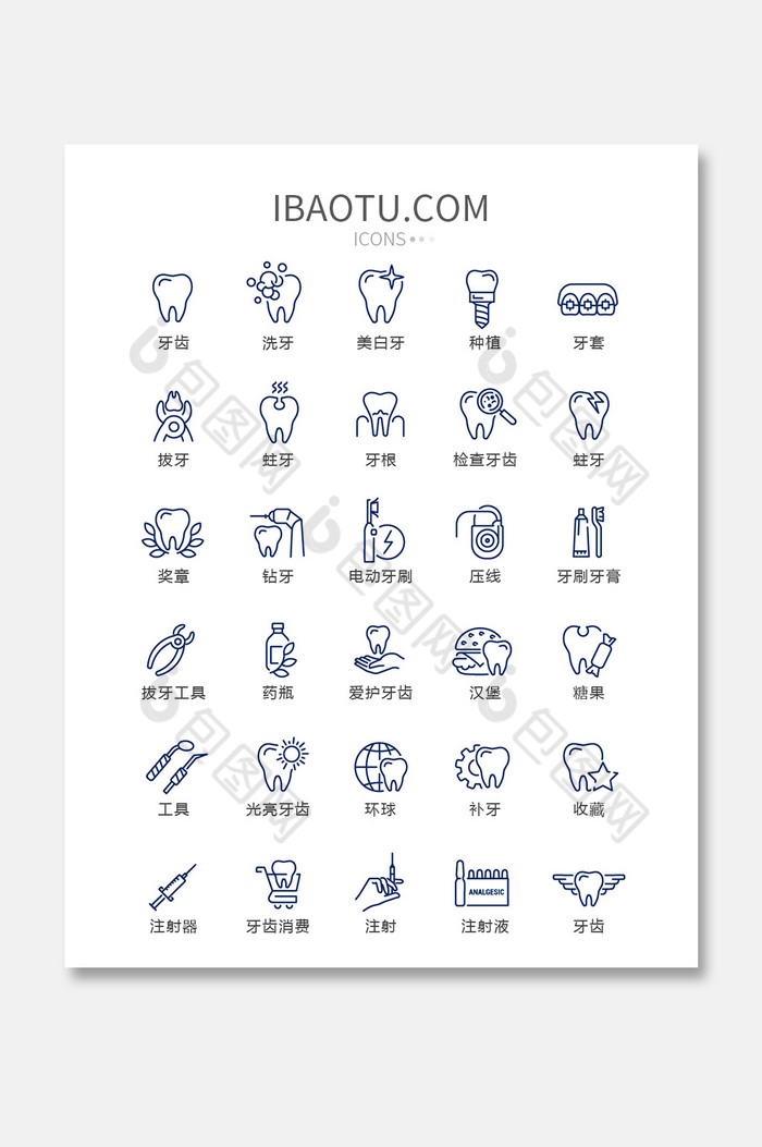 蓝色线条牙科医疗图标矢量UI素材icon图片图片