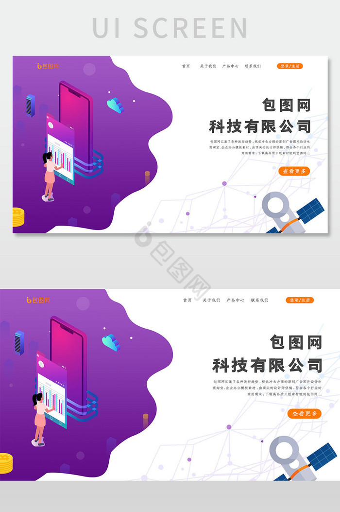 ui官网首页科技插画界面设计图片