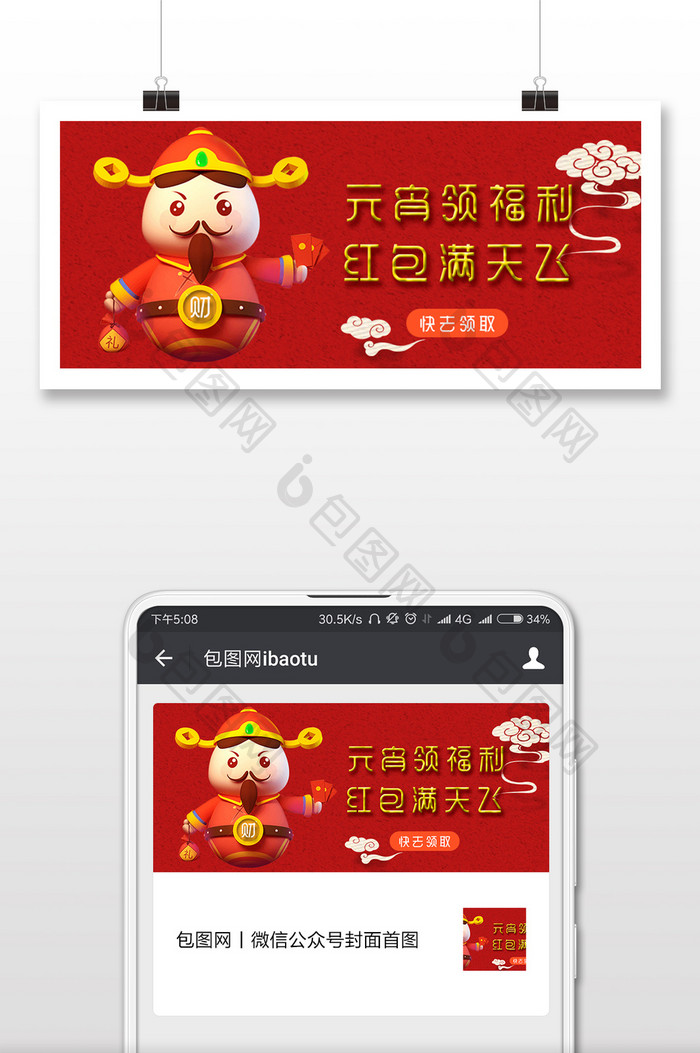 红色喜庆中国风元宵红包微信公众号用图