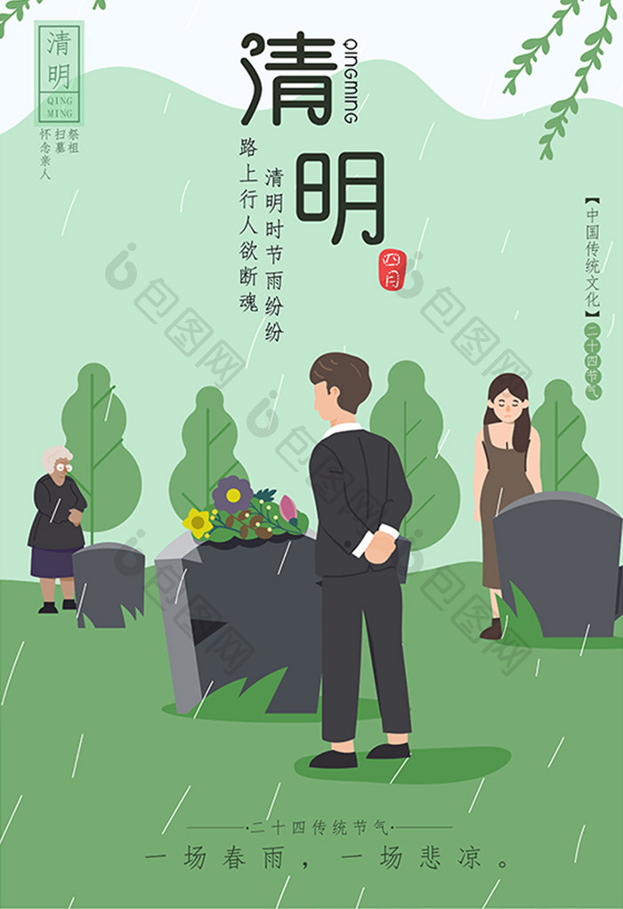 卡通清明节祭祖扫墓中国风海报app插画
