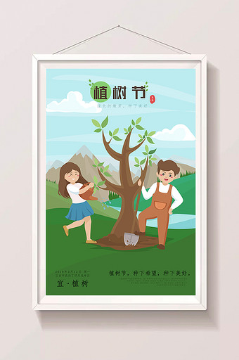 卡通植树节绿化种树环境海报app插画图片