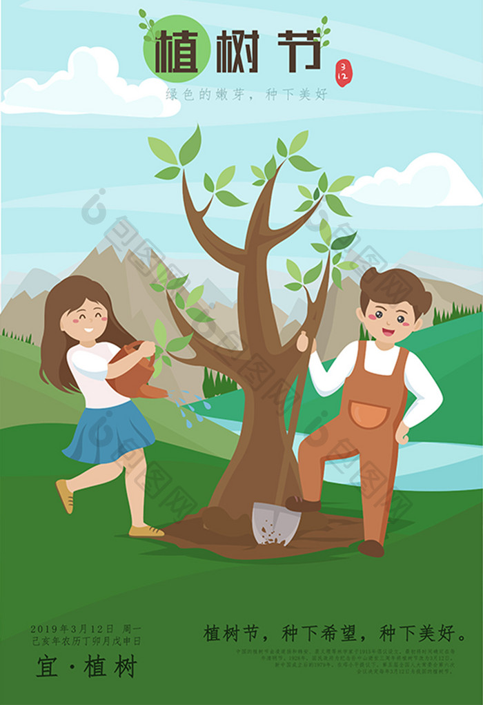 卡通植树节绿化种树环境海报app插画