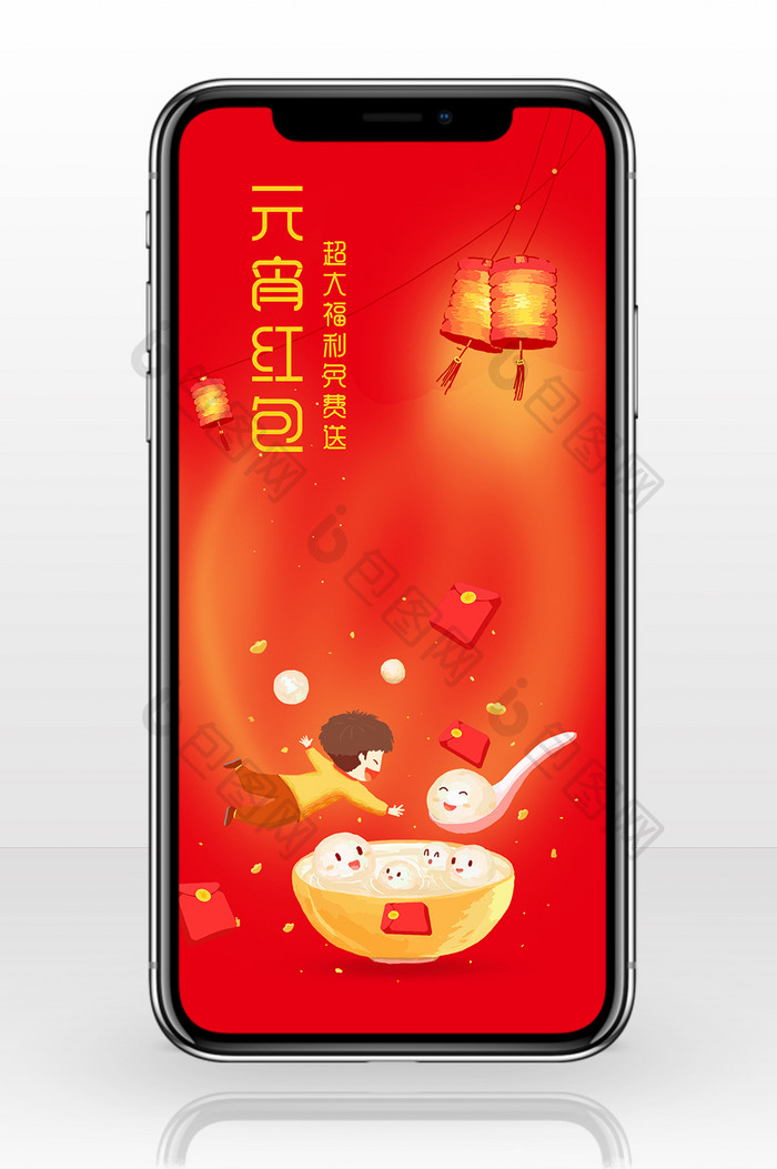 红色喜庆大气中国风元宵红包手机配图