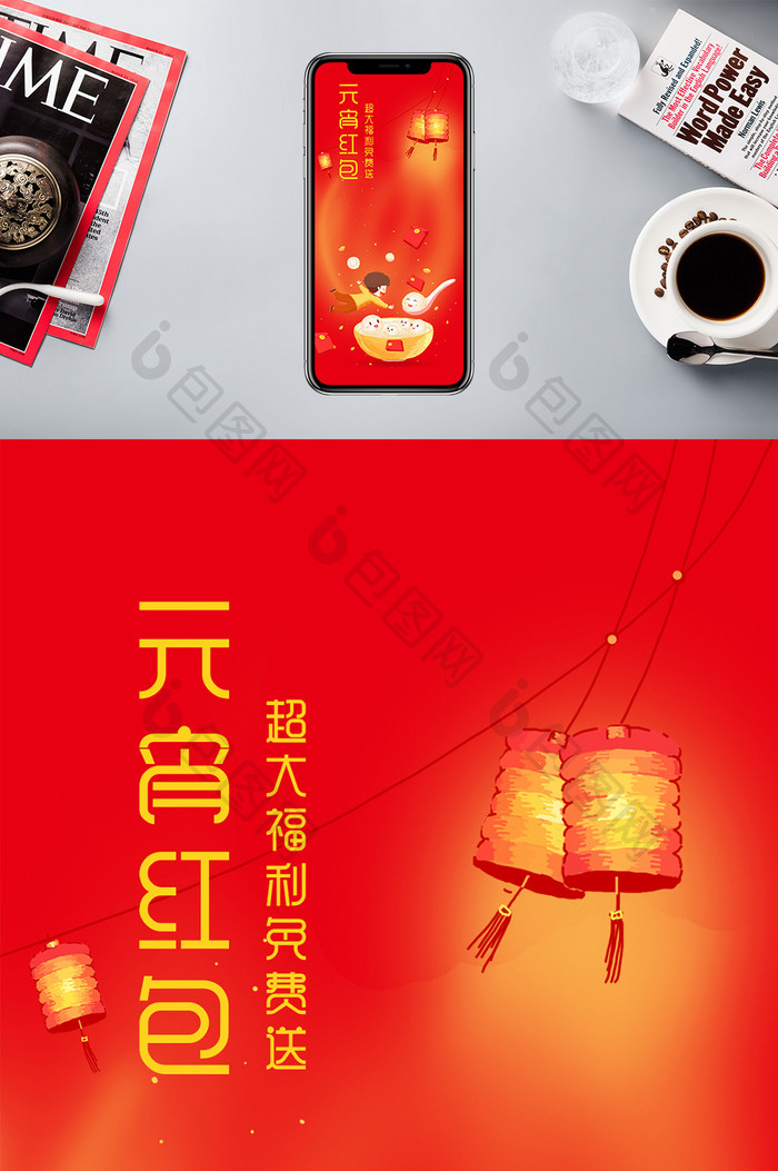 红色喜庆大气中国风元宵红包手机配图