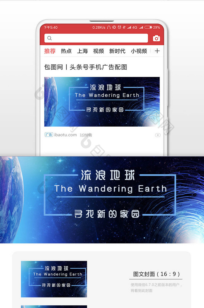 蓝色星球商务流浪地球微信公众号用图