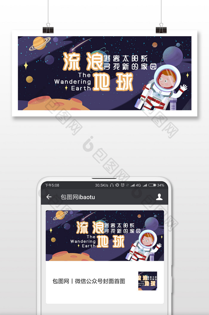 紫色星空流浪地球微信公众用图