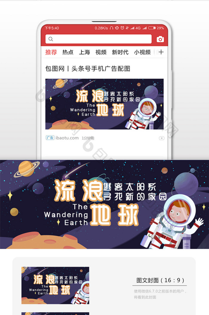 紫色星空流浪地球微信公众用图