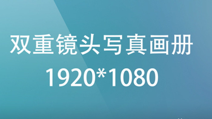 双重镜头写真婚礼爱情相册AE模板1