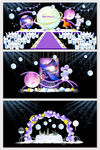 紫色梦幻星空宝宝宴效果图图片
