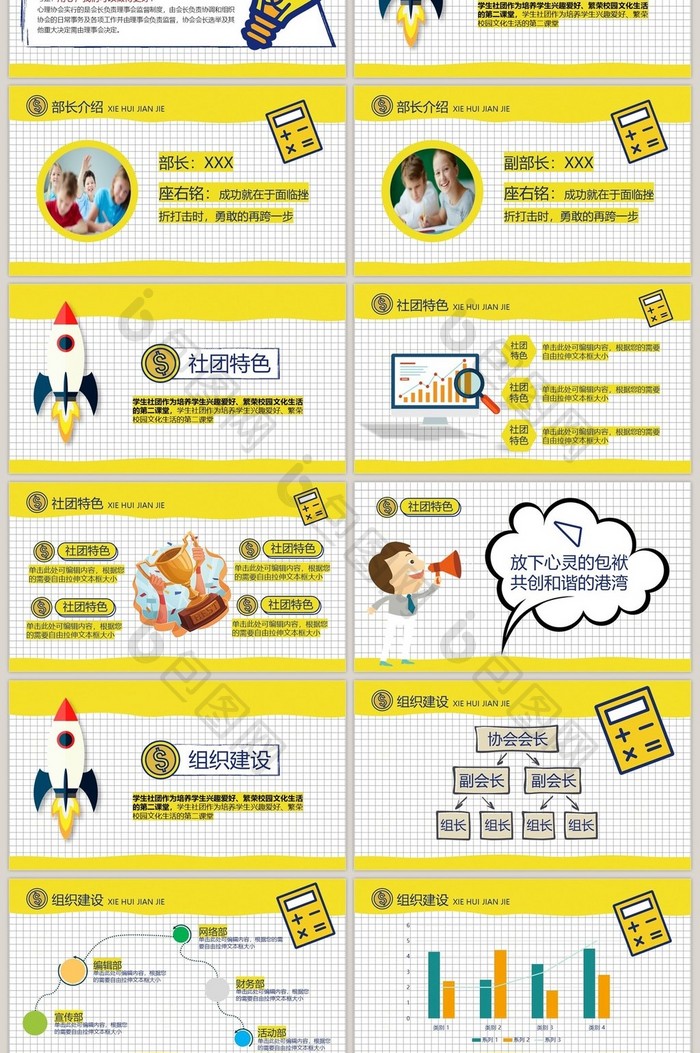 黄色简约大学社团纳新招聘PPT模板