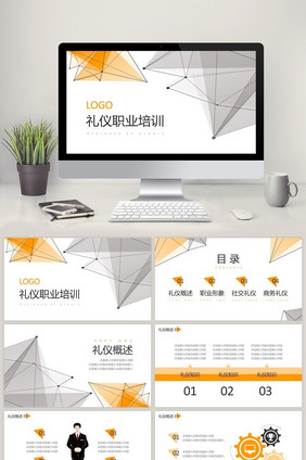 橙灰色高端商务风职业礼仪培训PPT模板