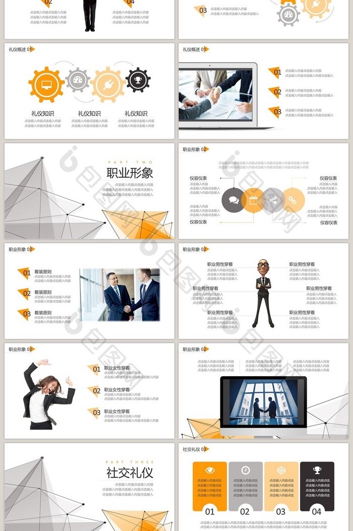 橙灰色高端商务风职业礼仪培训PPT模板