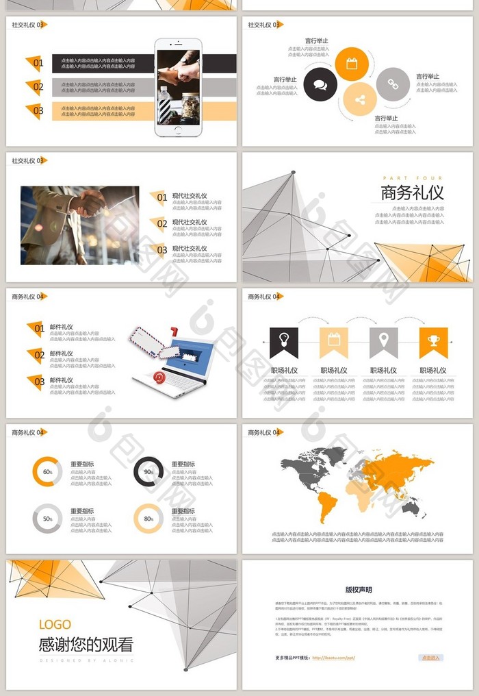 橙灰色高端商务风职业礼仪培训PPT模板