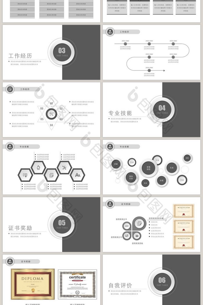 灰色简约个人立体商务简历PPT模板