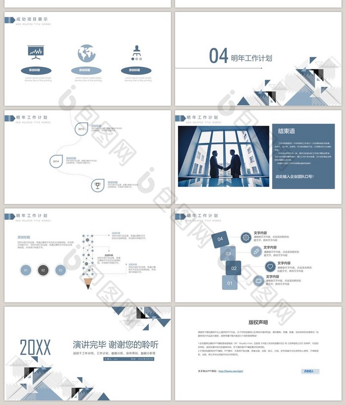 几何简约人事年终总结商务PPT模板