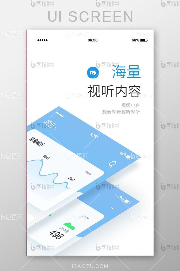 蓝色简约娱乐引导页UI移动界面-包图网