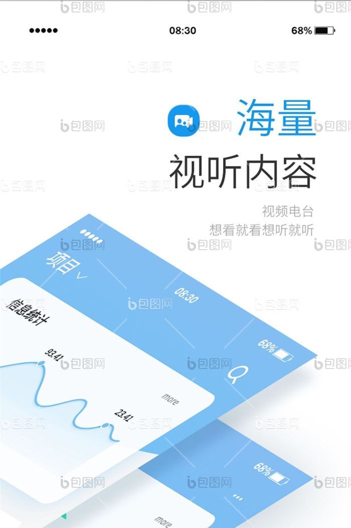 蓝色简约娱乐引导页UI移动界面-包图网