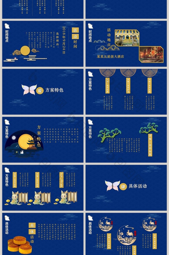 宝石蓝中秋佳节活动方案通用PPT模板