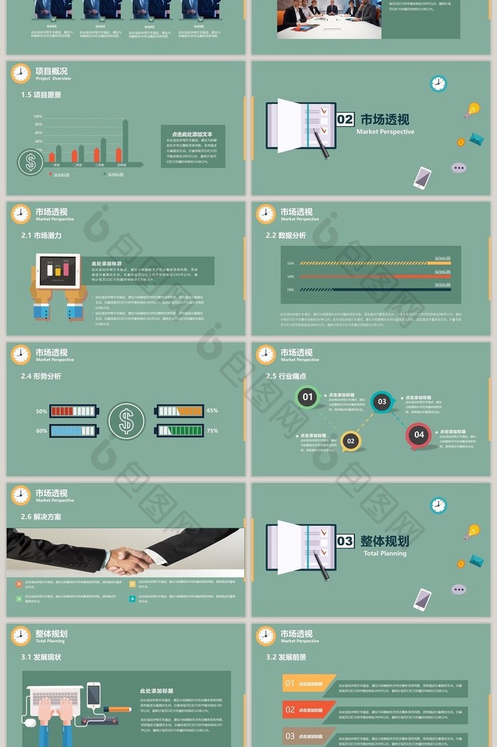 绿色扁平化矢量图商业项目计划书PPT模板