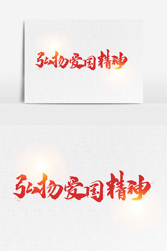 爱国精神图片