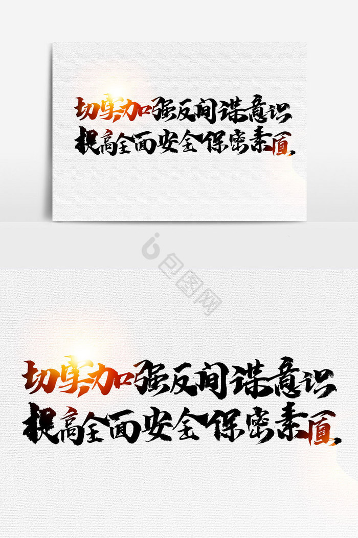 加强反间谍意识文字图片