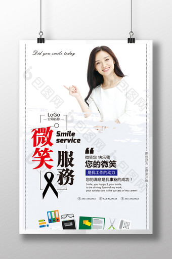 简洁大气微笑服务商业海报图片