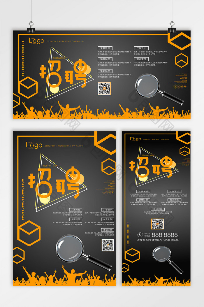 高端大气人才招聘海报展架展板三件套