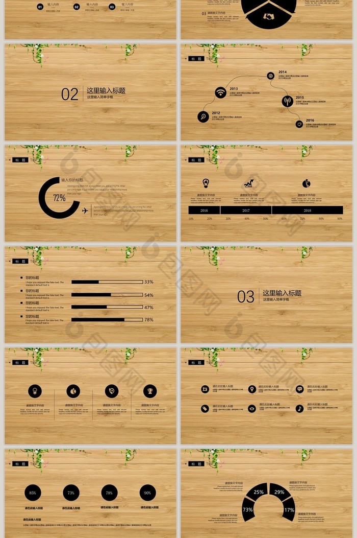 原木简约清新商务工作PPT模板