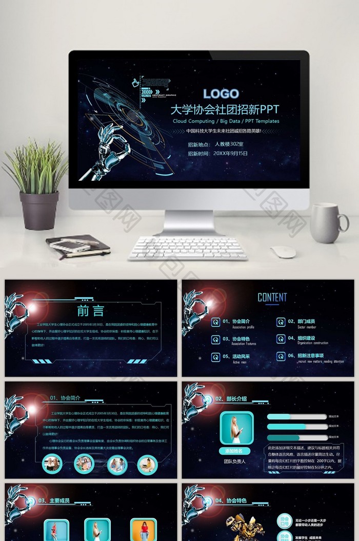 科幻创意社团协会招新宣传简介PPT模板图片图片