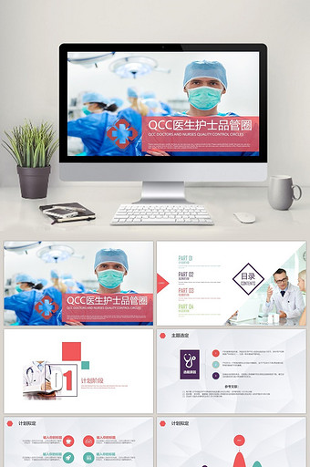 QCC医生护士品管圈通用PPT模板图片