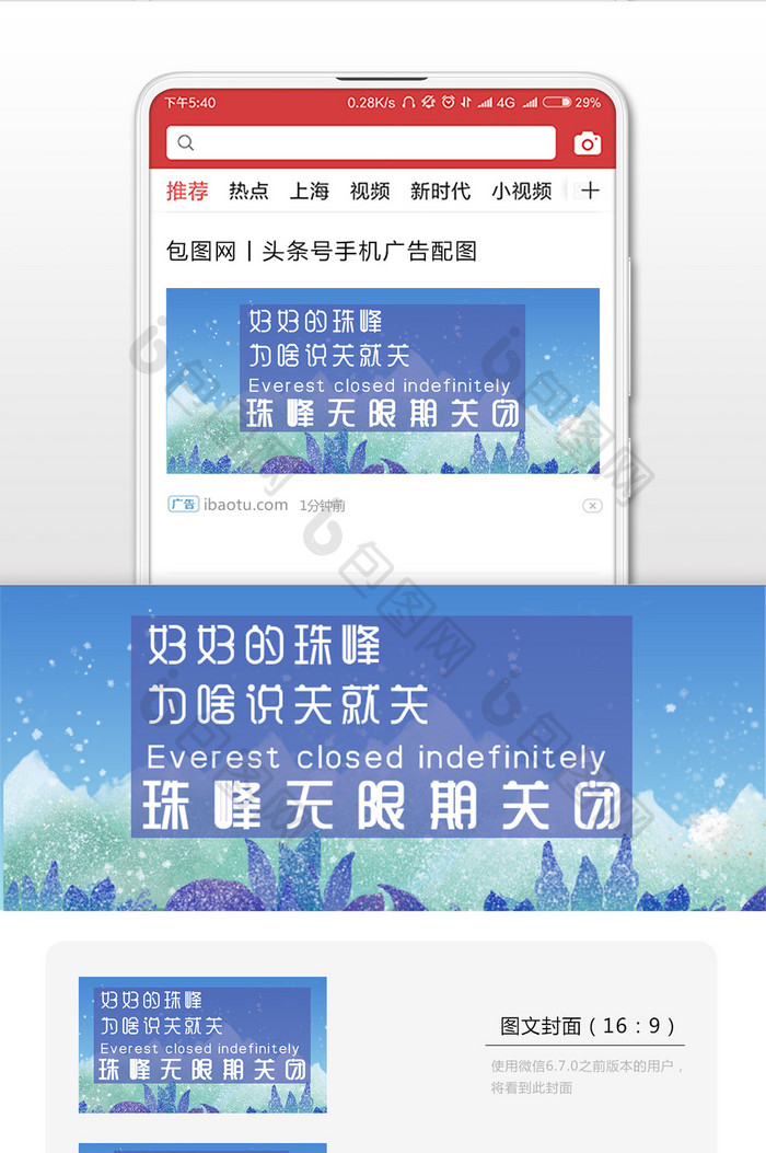 蓝色简洁清新珠峰无限期关闭微信公众号用图