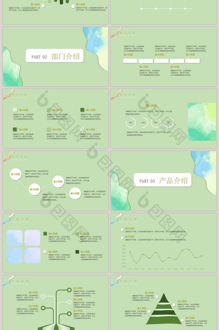 绿色纹理简约工作商务公司介绍PPT模板