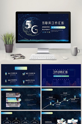 5G互联网科技风渐变工作汇报PPT模板图片