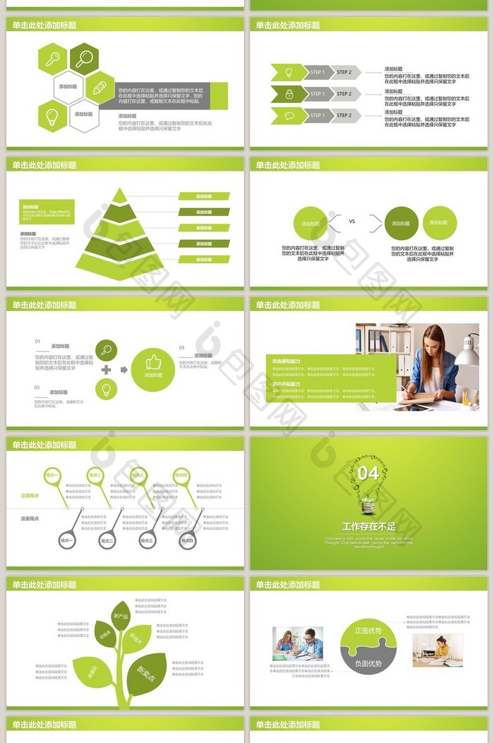 清新绿色工作总结述职汇报PPT模板
